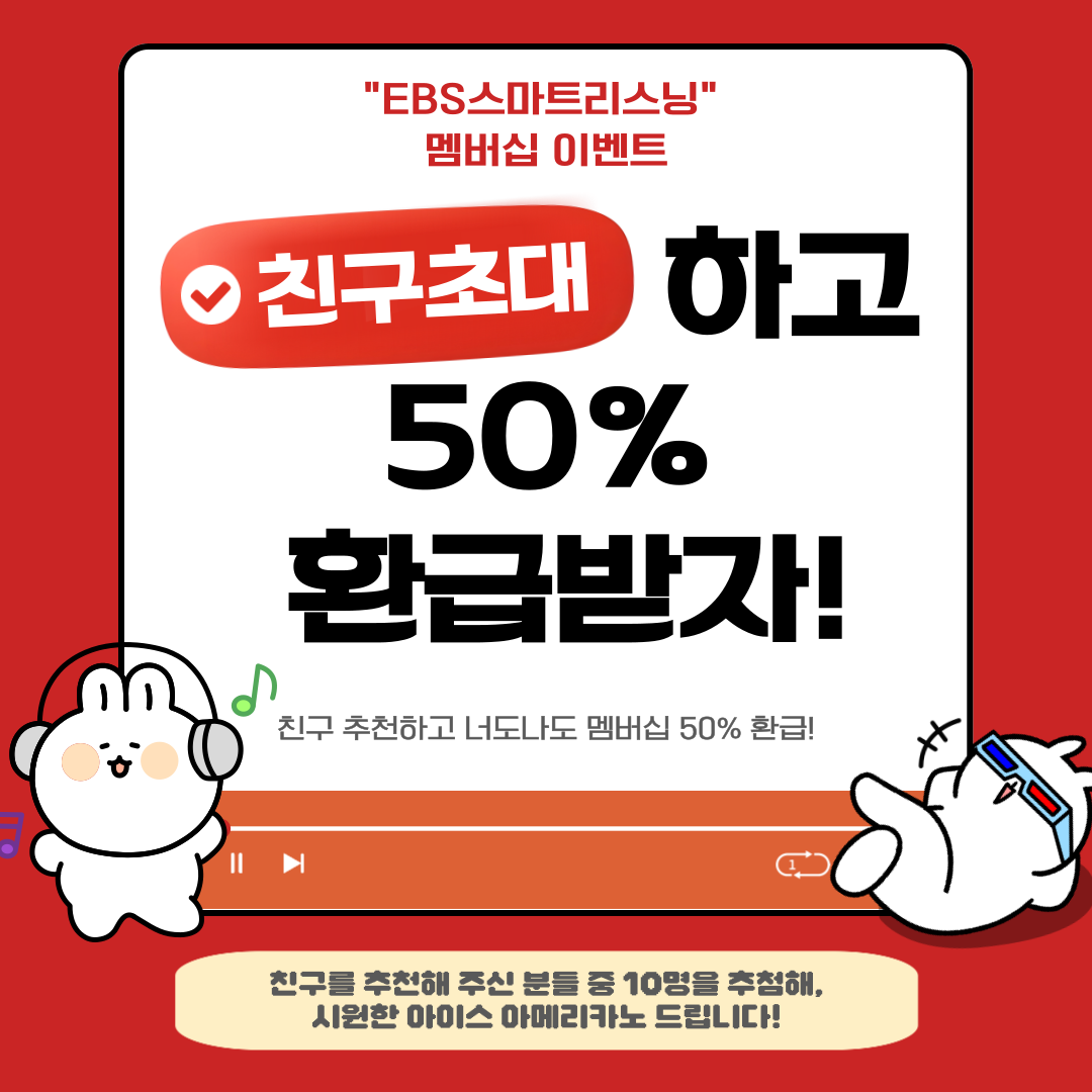 친구야, 같이 50% 환급받자!