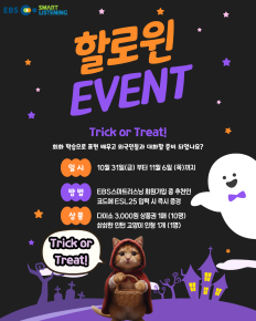 할로윈 EVENT